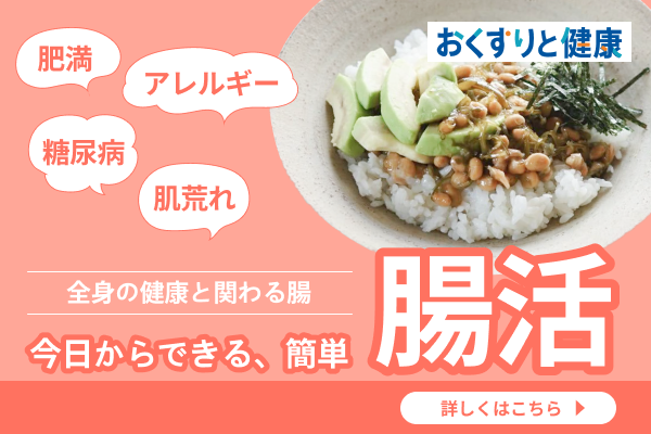 おくすりと健康通信 8月号 「【夏こそ腸活】腸から始める、健康習慣」
